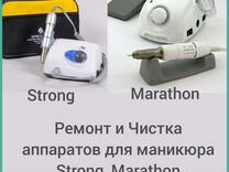 Ремонт Strong Marathon