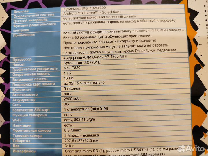 Детский планшет андроид