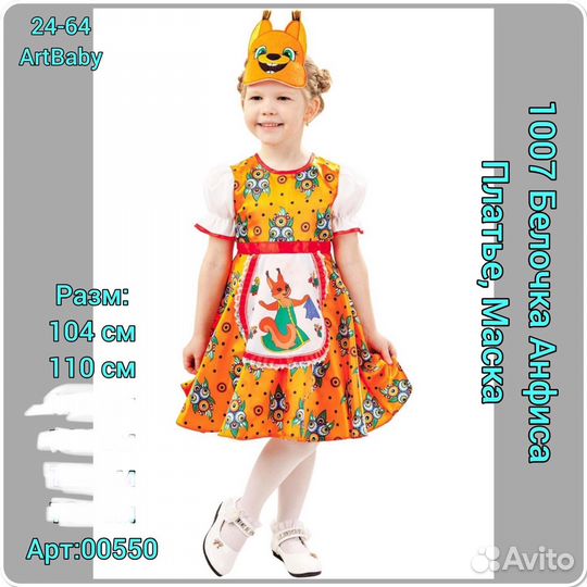 Карнавальный костюм