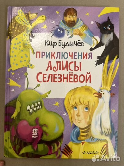 Приключения Алисы Селезневой
