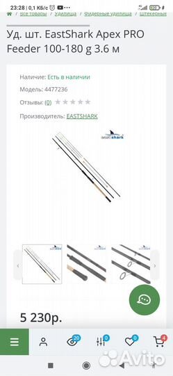 Фидерное удилище