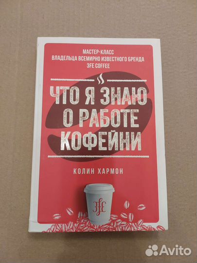 Что я знаю о работе кофейни