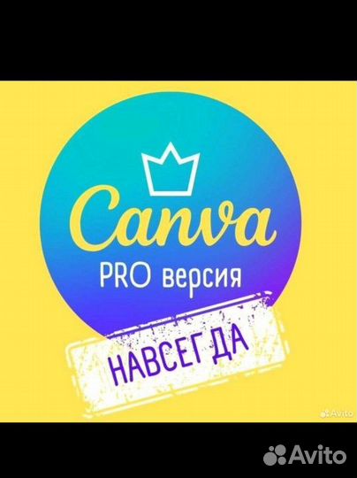 Подписка доступ в Канва Про навсегда Canva Pro