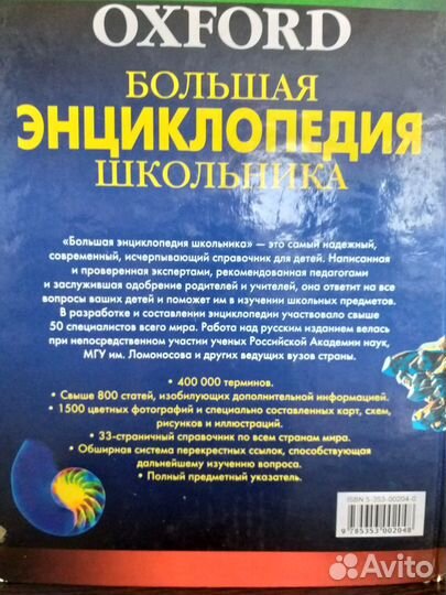 Энциклопедия