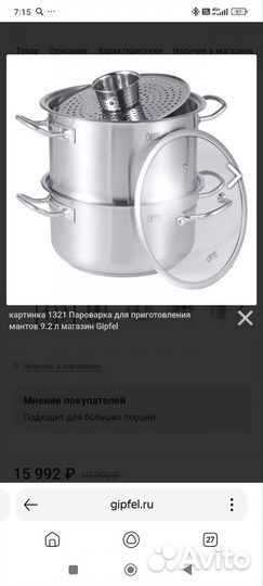 Мантоварка gipfel