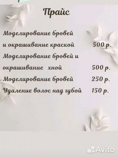 Шугаринг,Оформление бровей,ламинирование ресниц