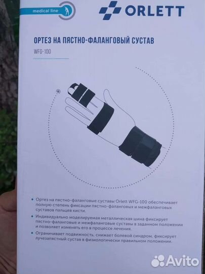 Ортез на пястно-фаланговый сустав orlett wfg-100