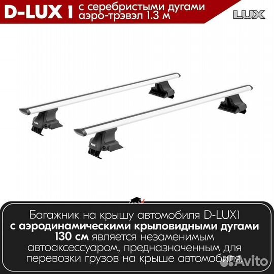 Багажник D-LUX 1 S на audi A6 седан 1994-2003