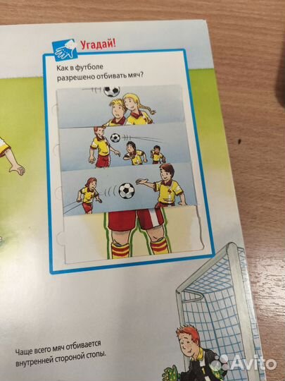 Книга футбол