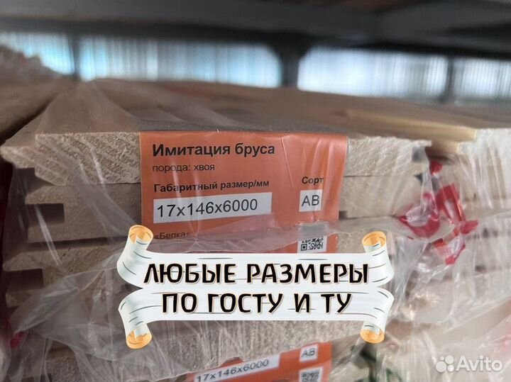 Имитация бруса. Разные размеры