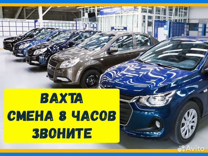 Вахта Оператор в цех сборки Авто Хорошие условия