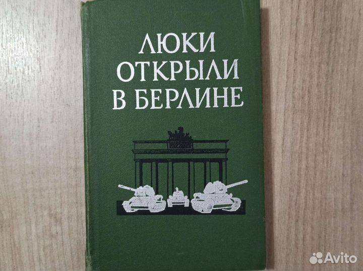 А. Х. Бабаджанян. Люки открыли в Берлине. 1973 г