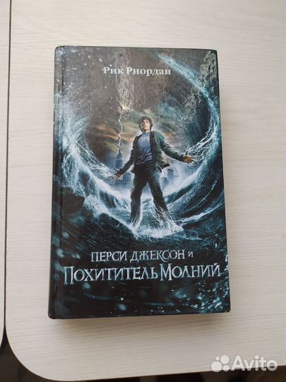 Книга Перси Джексон и похититель молний