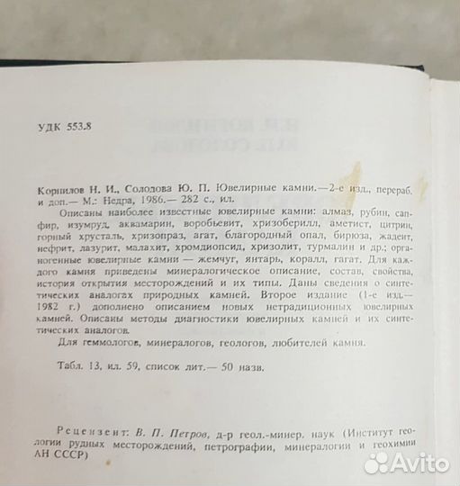 Учебная литература ссср, камни