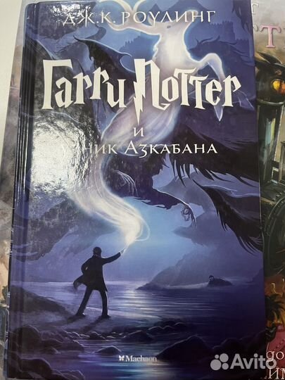 Гарри Поттер и Узник азкабана махаон