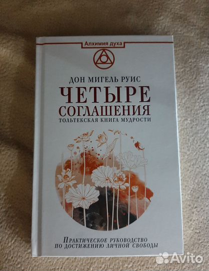 Четыре соглашения
