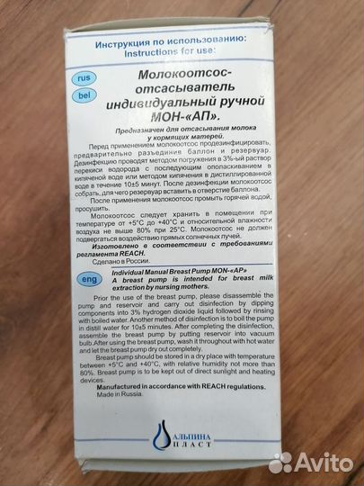 Ручной молокоотсос