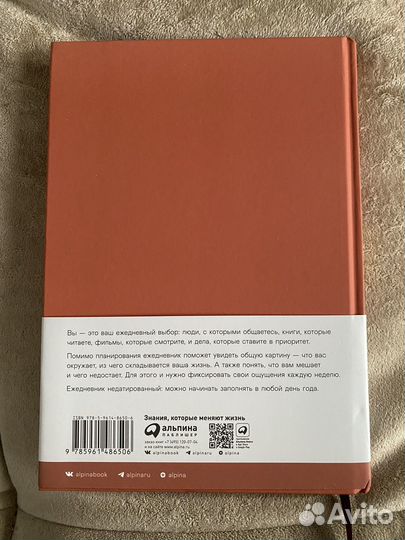 Ежедневник