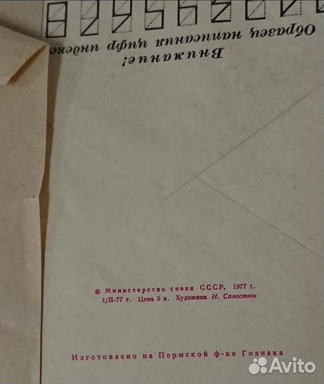 Конверты почтовые СССР 1977-1980г новые