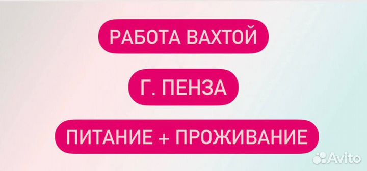 Вахта/ Подсобный рабочий/Высокая ставка