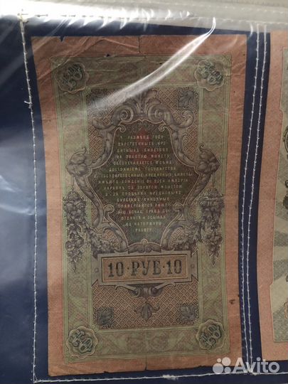 Банкнота 10 рублей 1909 года