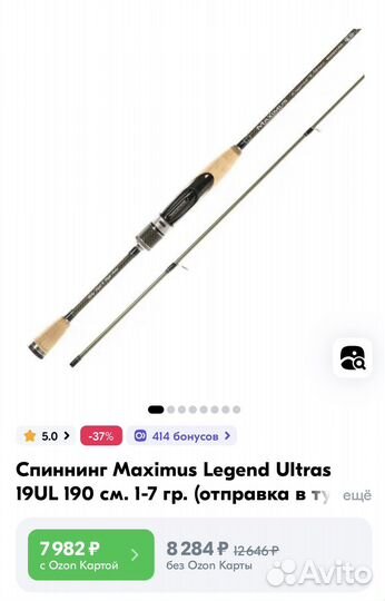 Спининг maximus legent 190 UL
