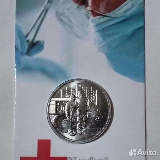 Набор 25 рублей 2018 Чемпионат мира по футболу