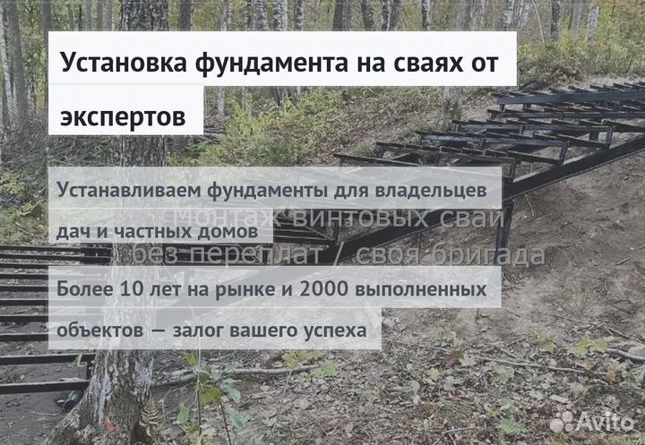 Установка Винтовых сваи