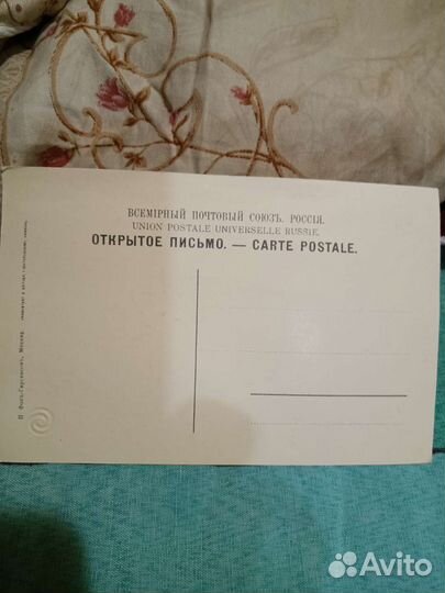 Старинные открытки