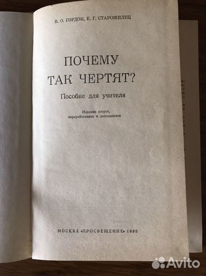 Почему так чертят