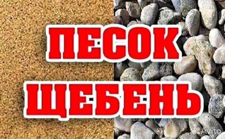 Щебень,пгс,песок