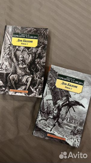 Дон кихот книга 2 тома