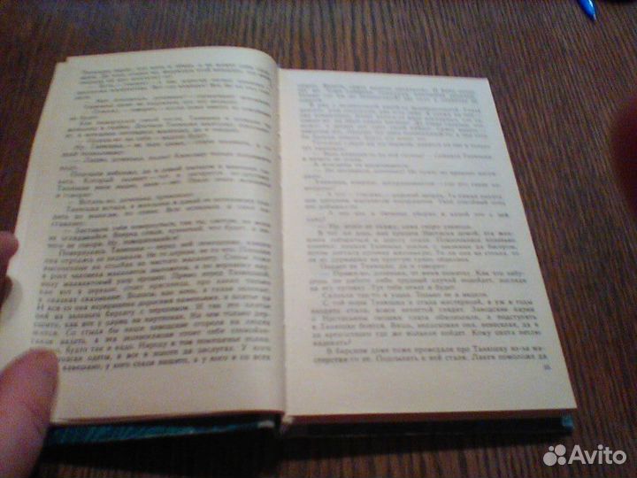 Бажов.Уральские сказы.1987 год