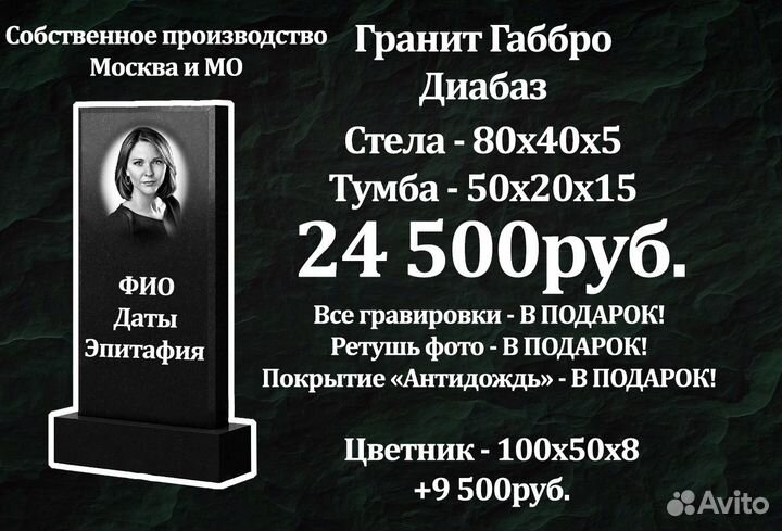 Изготовление памятников