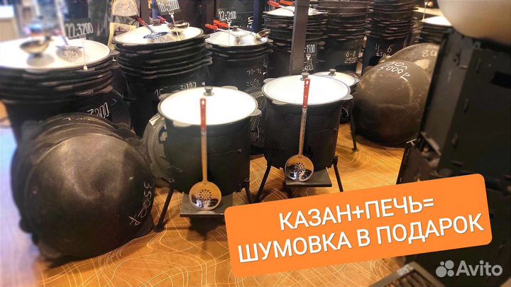 Казан с печью