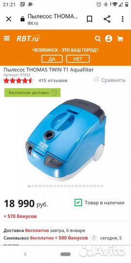 Пылесос Thomas Twin