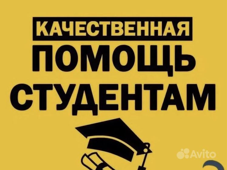 Студенческие работы на заказ. Помощь с курсовой работой. Помощь студентам контрольные работы. Помощь студентам войти. Оперативная помощь студентам.