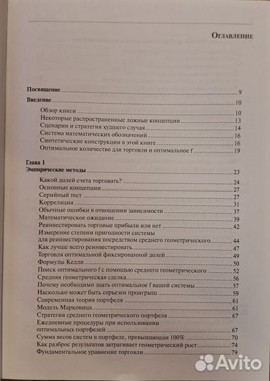 Ральф Винс Математика управление капиталом