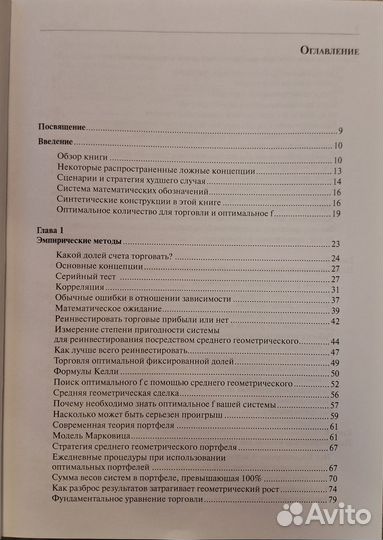 Ральф Винс Математика управление капиталом