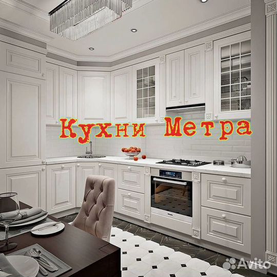 Кухня на заказ