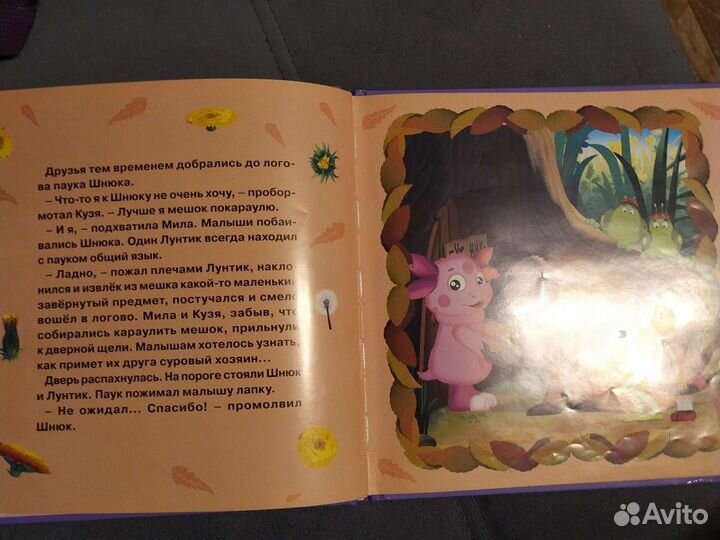 Книга с рассказом про Лунтика