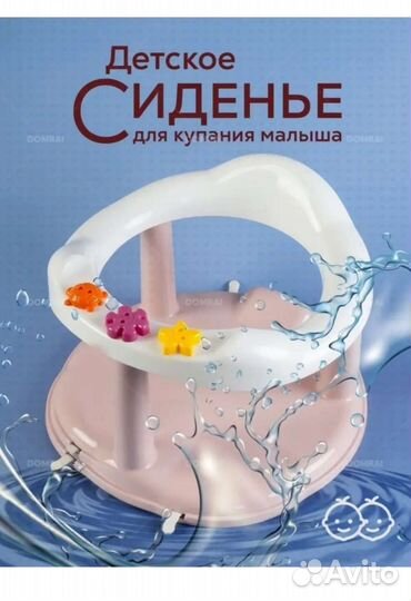Сидение для купания малыша