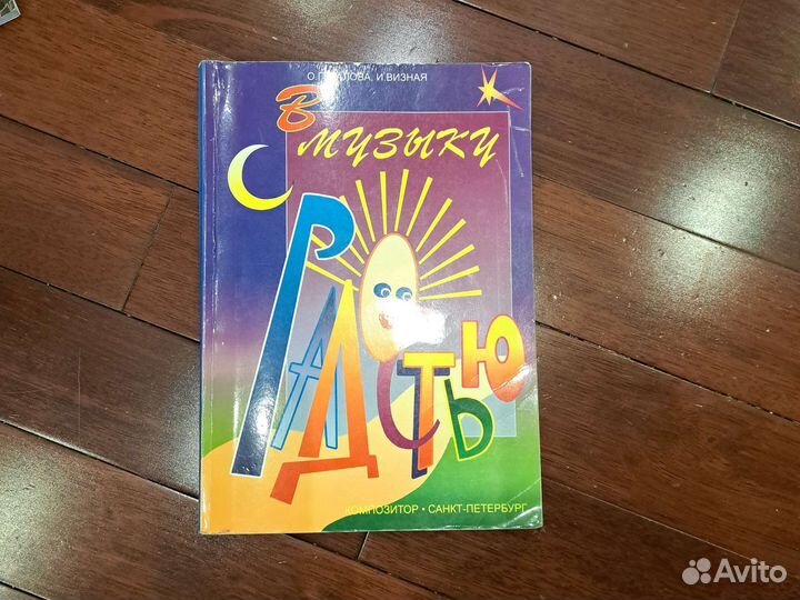 В музыку с радостью Геталова