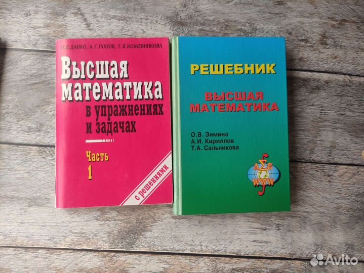 1.Решебник Высшая Математика Зимина (Состояние Отличное. Купить.