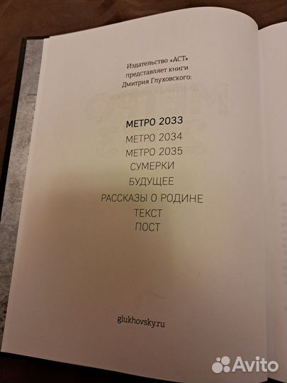 Книга Метро 2033 Дмитрий Глуховский