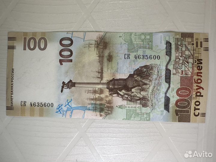 Коллекционная купюра 100 рублей 2015