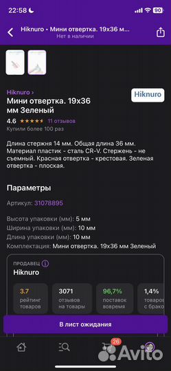 Мини отвертка для швейной машины