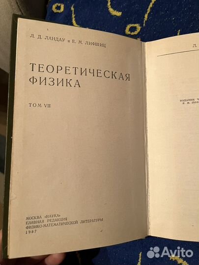 Ландау Лифшиц теория упругости том 7, 1987г