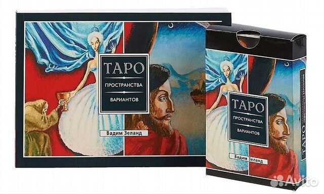 Таро пространства вариантов Зеланд