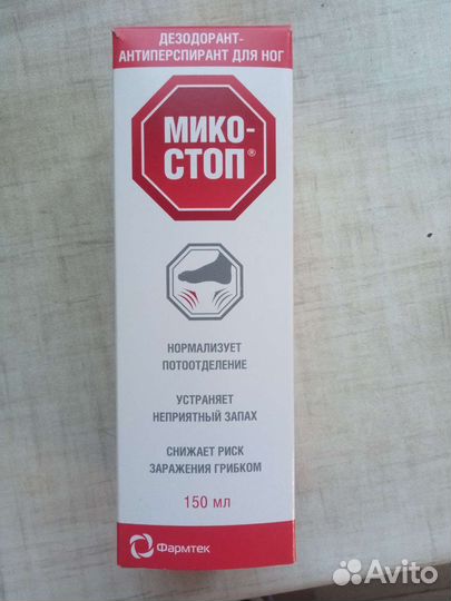 Микостоп спрей